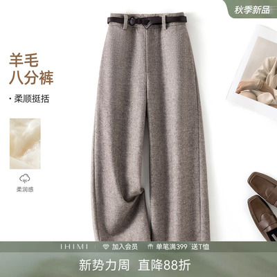 IHIMI海谧高品质羊毛阔腿直筒裤