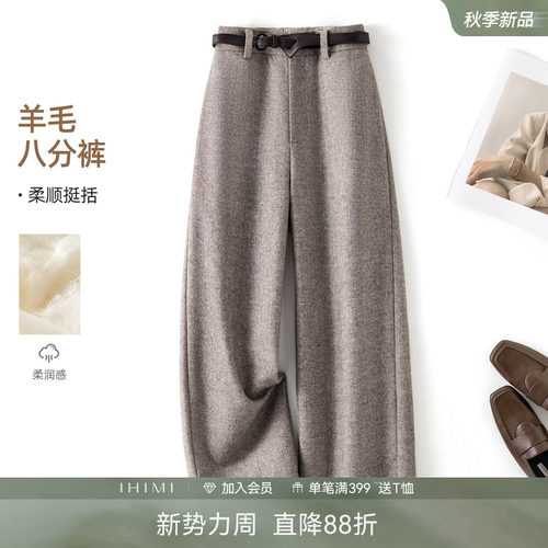 IHIMI海谧高品质羊毛阔腿直筒裤