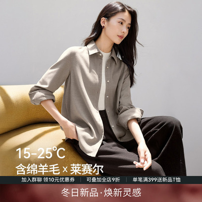 【直播专享】IHIMI海谧复古莱赛尔羊毛衬衫女秋季简约长袖衬衫