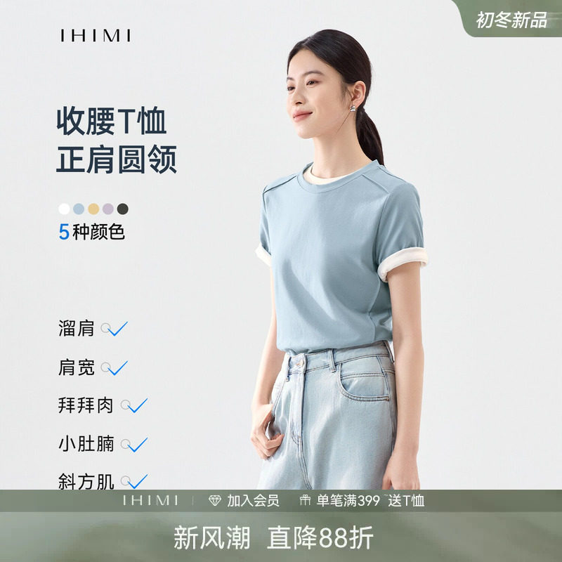 IHIMI海谧简约圆领纯色棉T恤女