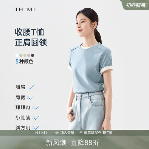 IHIMI海谧简约圆领纯色棉T恤女