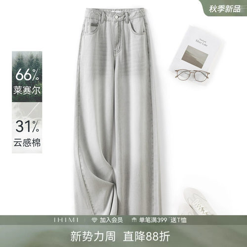 IHIMI海谧清爽莱赛尔牛仔裤