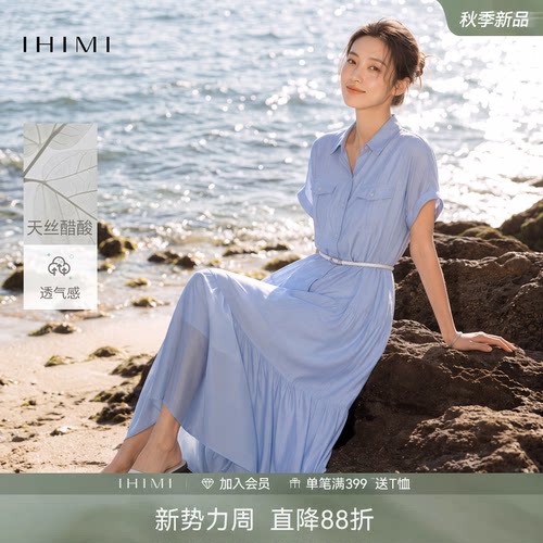 IHIMI海谧莱赛尔醋酸衬衫连衣裙