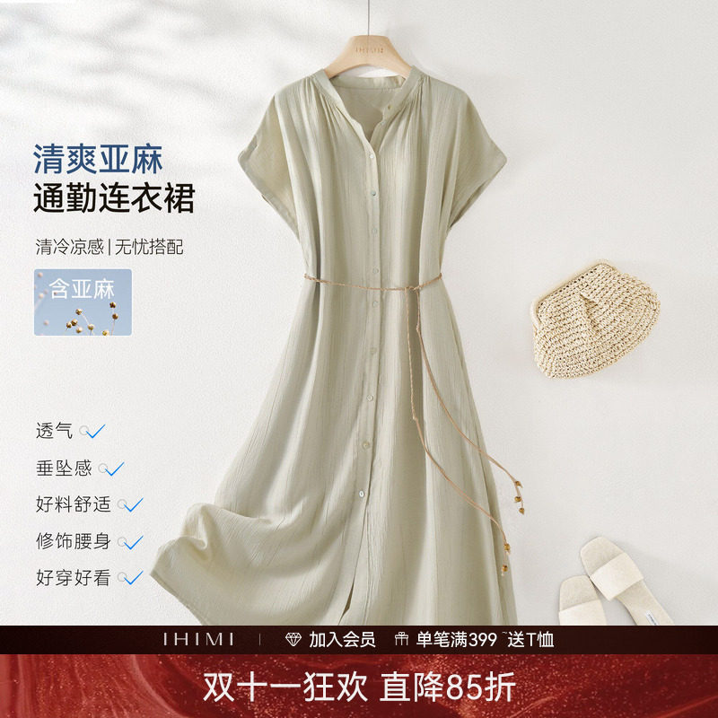 IHIMI海谧法式轻薄V领自然肌理连衣裙女2026夏季高级感亚麻裙子
