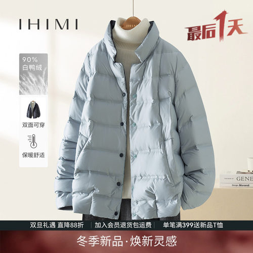 IHIMI海谧两面穿90白鸭绒羽绒服