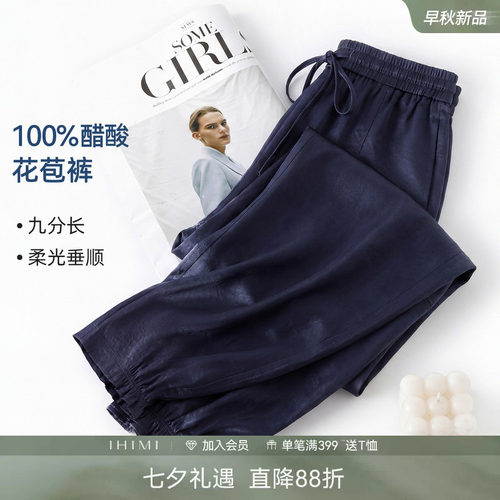 IHIMI海谧100%醋酸花苞裤