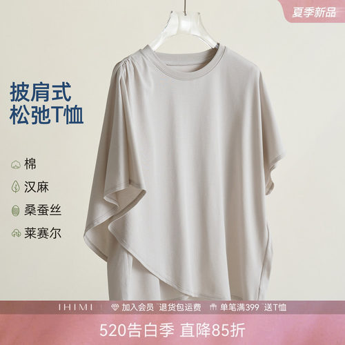 IHIMI海谧汉麻蚕丝交叉T恤女