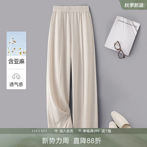 IHIMI海谧亚麻针织垂感直筒裤