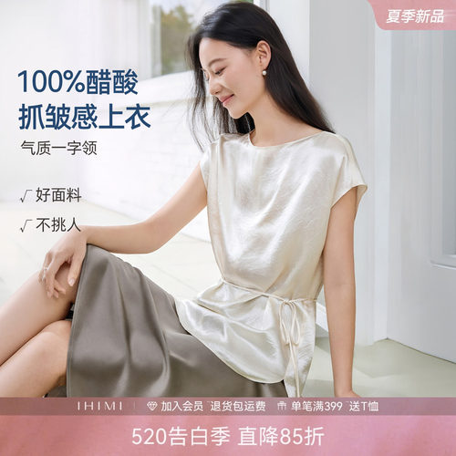 IHIMI海谧100%醋酸缎面一字领