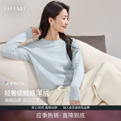 IHIMI海谧简约软糯羊绒衫女