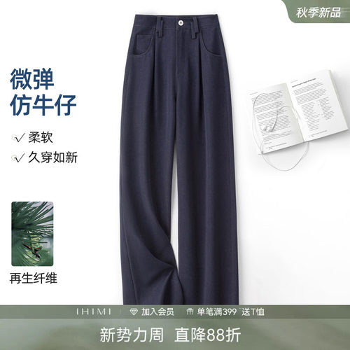 IHIMI海谧高腰微弹直筒女裤
