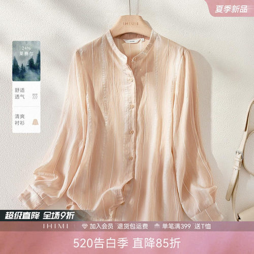 IHIMI海谧莱赛尔轻薄肌理感衬衫