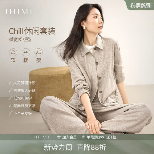 IHIMI海谧老钱风开衫两件套