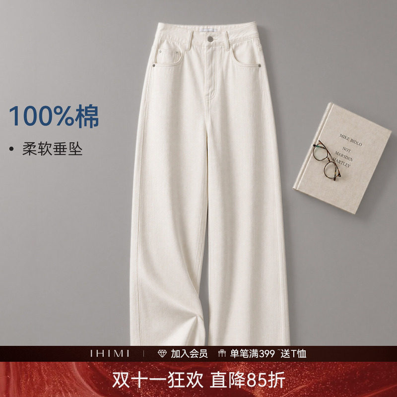 IHIMI海谧本白色高腰牛仔裤女提臀显瘦2026秋季休闲显腿长阔腿裤