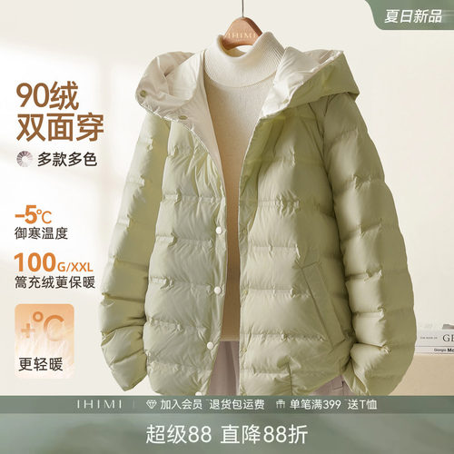 IHIMI海谧两面穿舒适轻暖排骨羽绒服女冬季显瘦保暖短款连帽外套