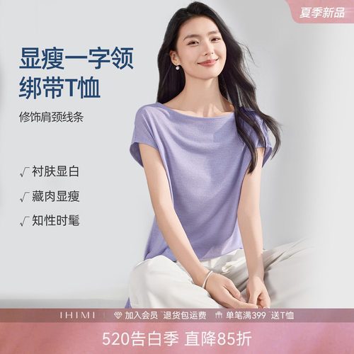 IHIMI海谧一字领收腰短袖T恤