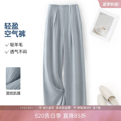 IHIMI海谧羊毛夏季宽松阔腿裤