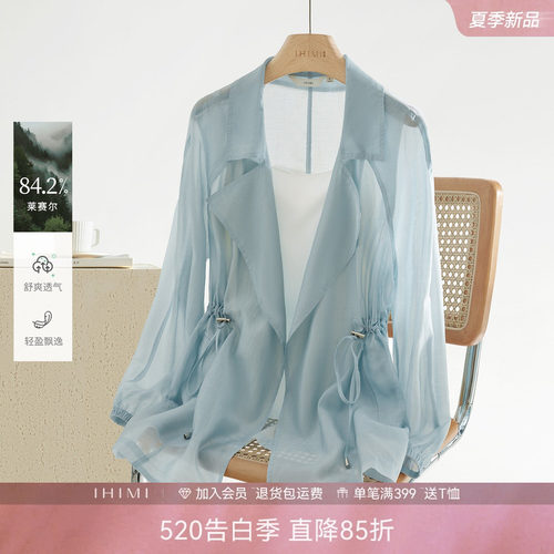 IHIMI海谧轻薄莱赛尔防晒开衫