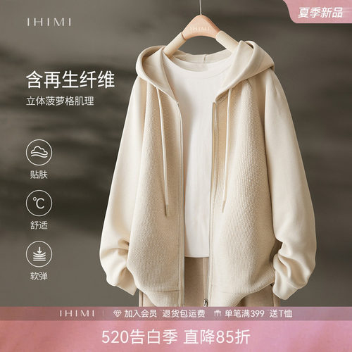 IHIMI海谧菠萝格肌理卫衣开衫