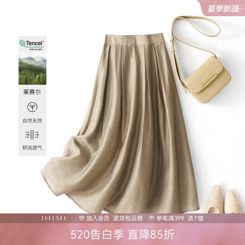 IHIMI海谧天丝时尚半身裙女