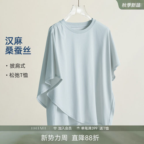 IHIMI海谧汉麻蚕丝交叉T恤女