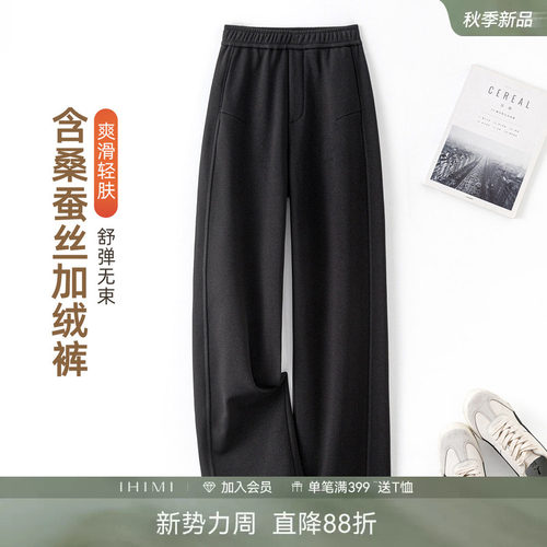 IHIMI海谧桑蚕丝羽绒直筒裤