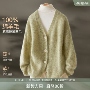 IHIMI海谧100绵羊毛拉绒开衫女冬季软糯慵懒风减龄苹果绿羊毛衫