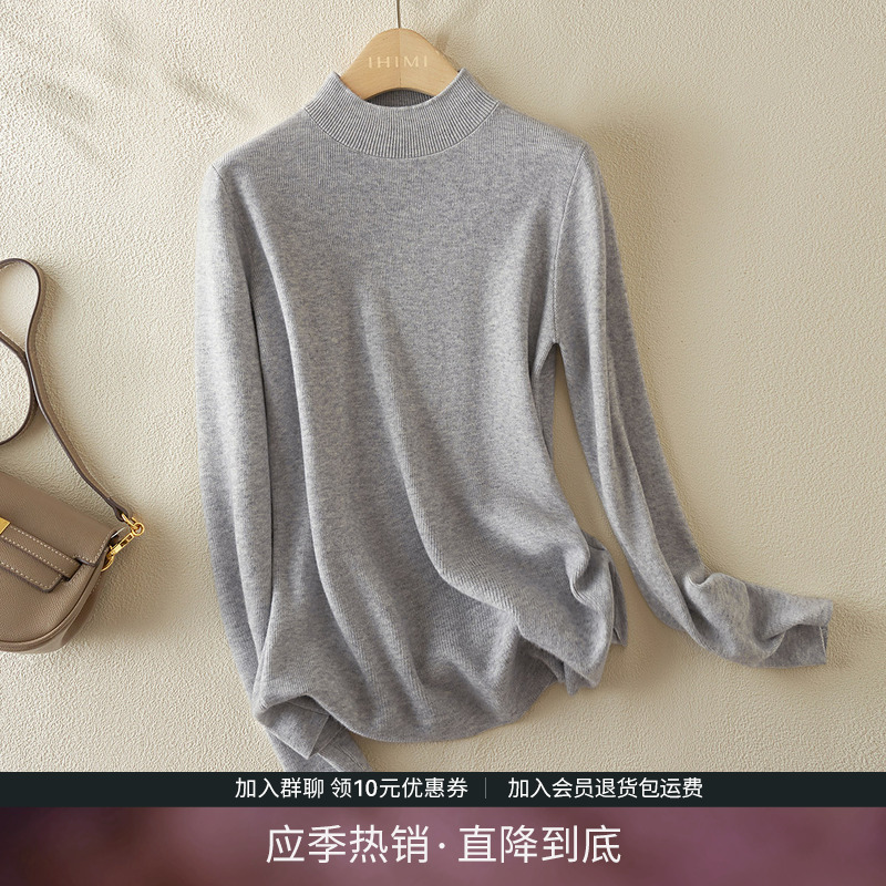 IHIMI海谧简约半高领针织打底衫