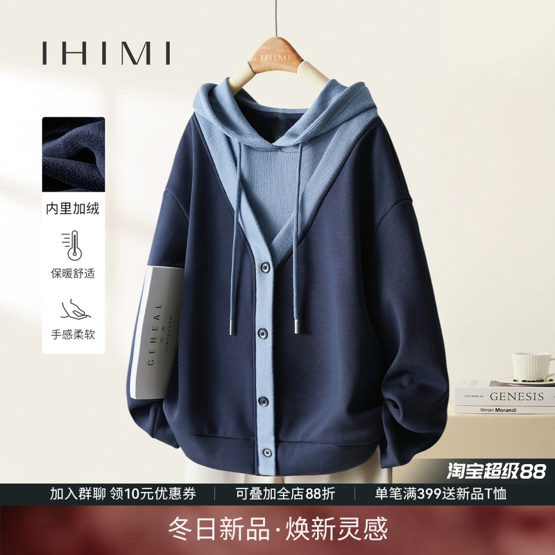 IHIMI海谧设计感假两件卫衣女