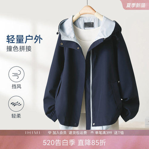 IHIMI海谧轻量户外连帽夹克女