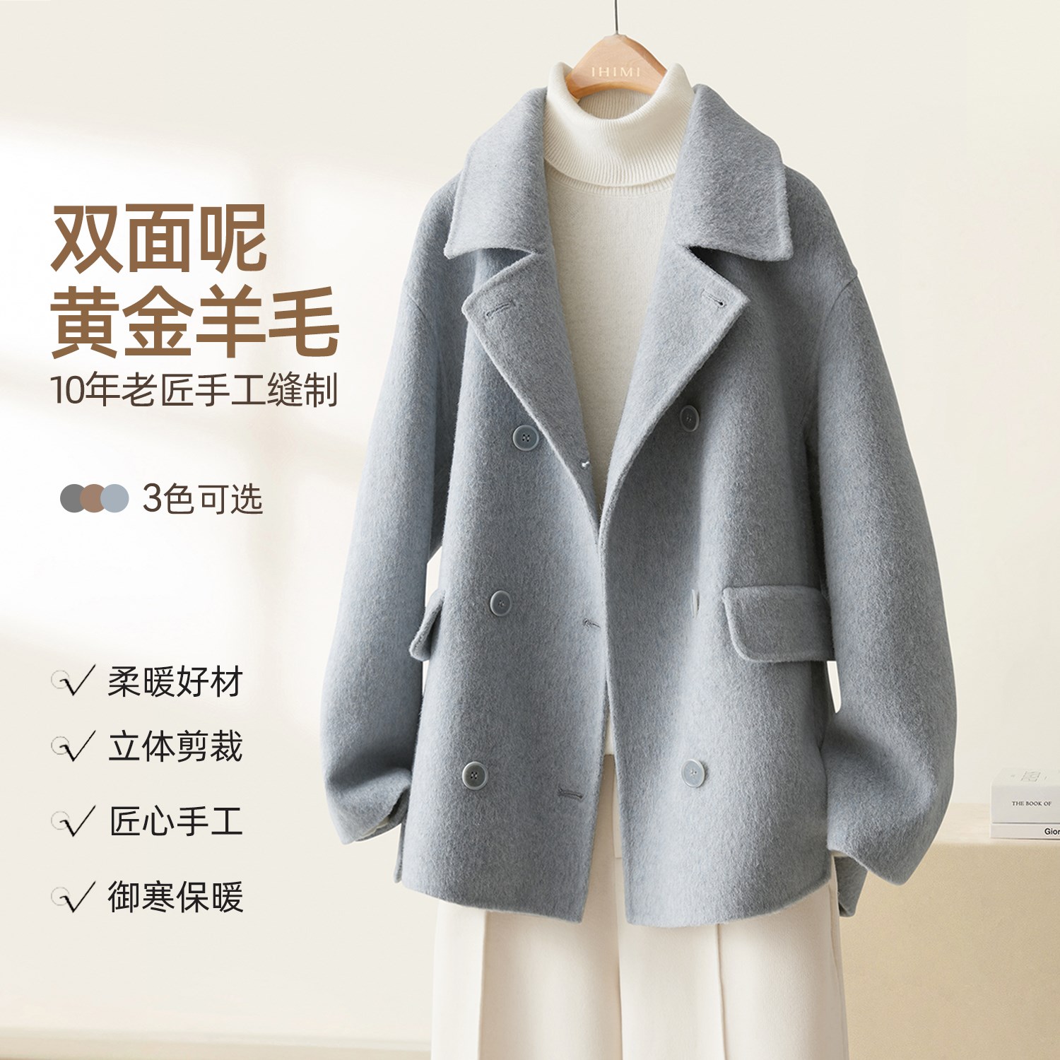 IHIMI海谧翻领双面呢羊毛大衣