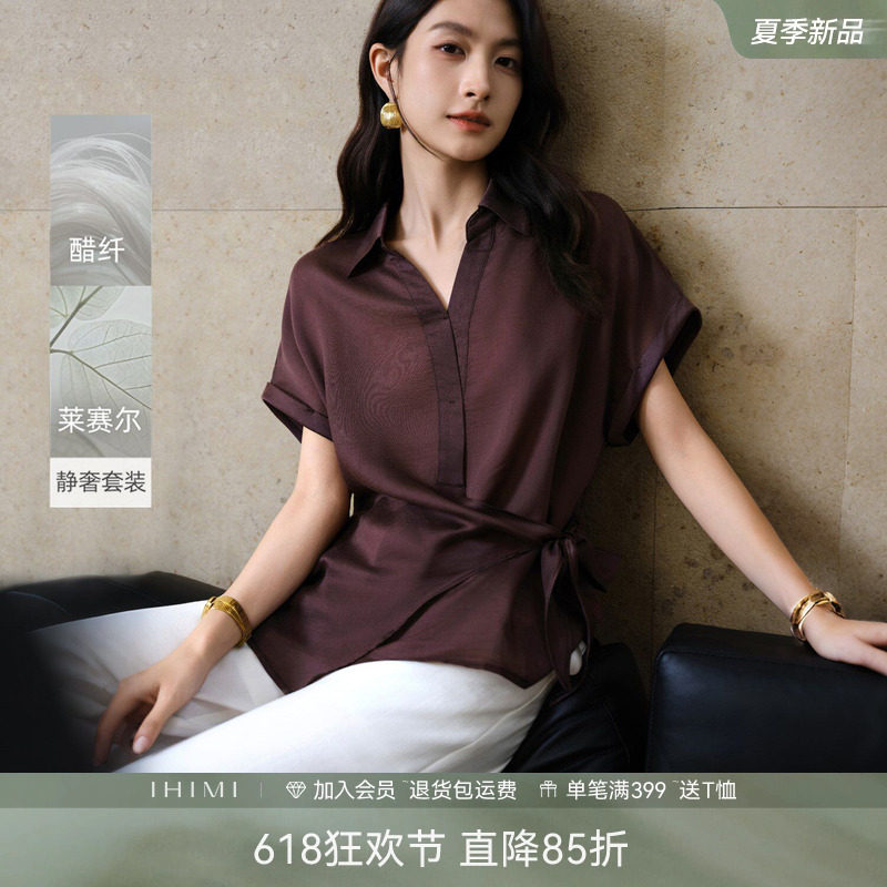 IHIMI海谧天丝醋酸绑带设计感衬衫套装夏季女收腰显瘦气质一整套