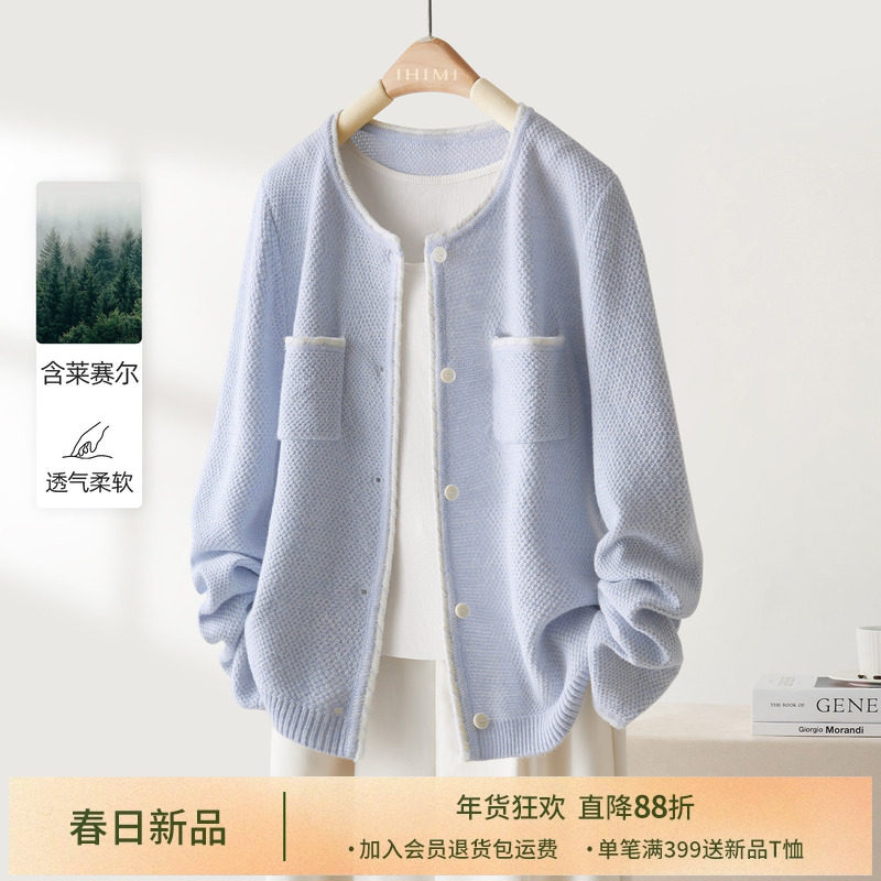 IHIMI海谧小香风莱赛尔羊毛圆领针织开衫女春季松弛优雅撞色外套,女装/女士精品,短外套,淘宝优惠券,粉丝福利购,淘宝优惠卷