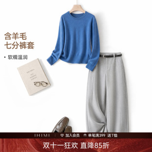 IHIMI海谧休闲羊毛针织衫女秋冬季七分直筒裤通勤质感套装两件套