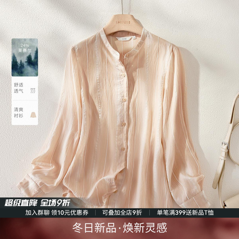 IHIMI海谧莱赛尔轻薄肌理感衬衫
