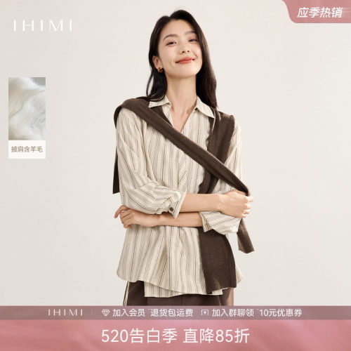 松弛感羊毛披肩v领条纹衬衫