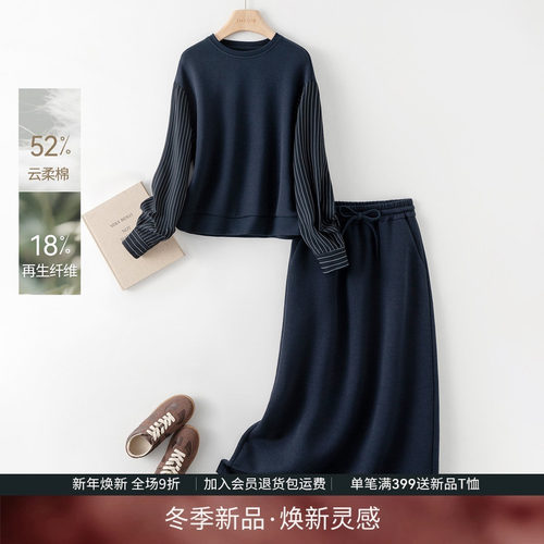 云柔棉卫衣半身裙两件套