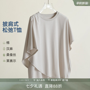 IHIMI海谧汉麻桑蚕丝慵懒风披肩休闲短袖t恤女夏季设计感宽松上衣