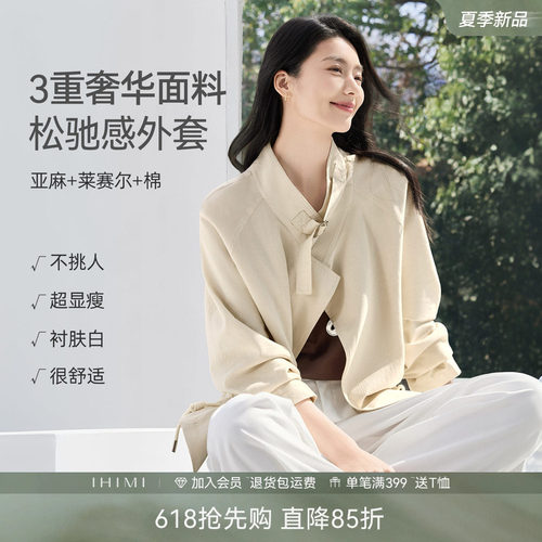 IHIMI海谧亚麻莱赛尔风衣夏季