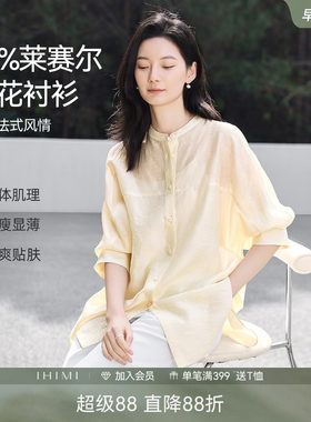 IHIMI海谧莱赛尔提花宽松衬衫