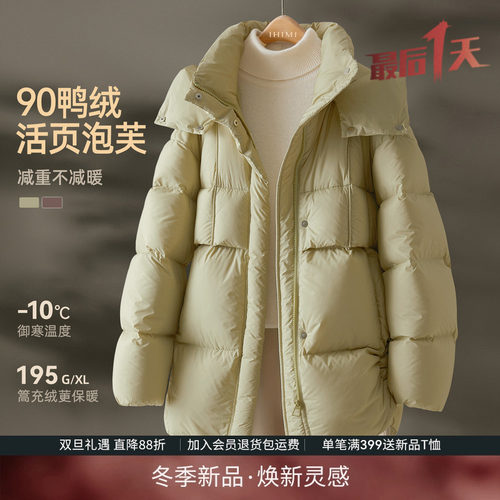 IHIMI海谧宽松90白鸭绒羽绒服