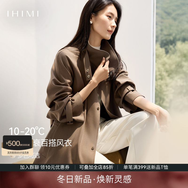 IHIMI海谧高级感经典复古立领风衣外套女秋季修身显瘦时尚中长款
