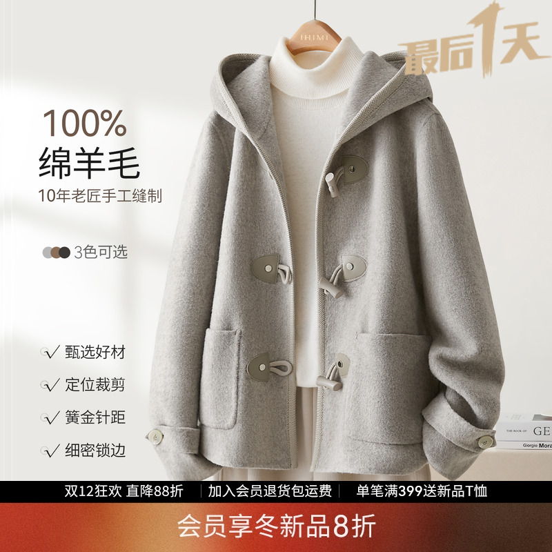 IHIMI海谧羊毛双面呢连帽大衣