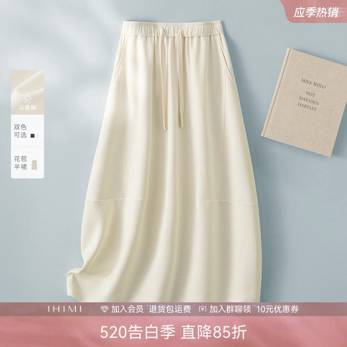 IHIMI海谧莫代尔花苞半身裙
