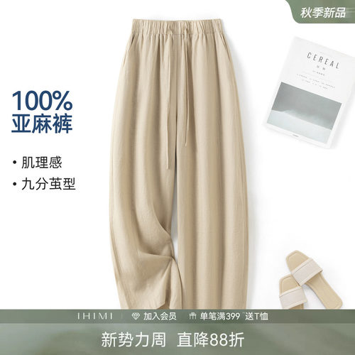 IHIMI海谧亚麻夏季女气球裤