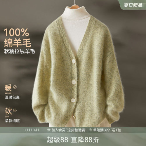 IHIMI海谧100绵羊毛拉绒开衫