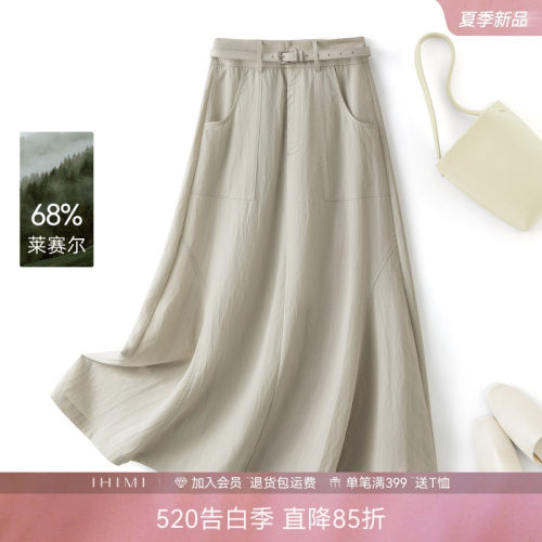 IHIMI海谧莱赛尔A字半身裙