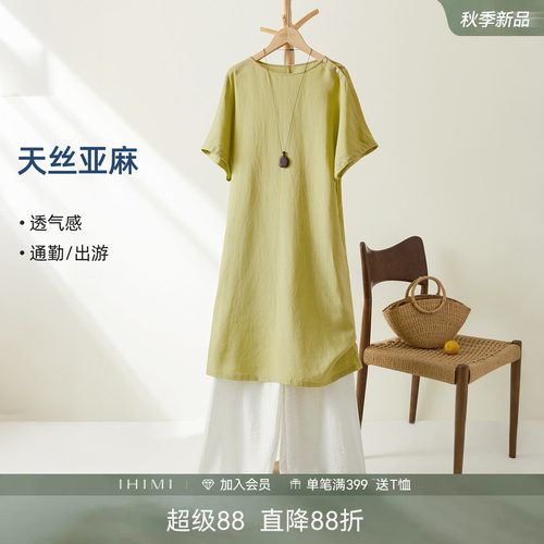 IHIMI海谧夏季天丝九分裤套装