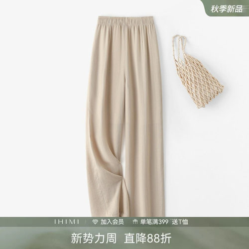 IHIMI海谧肌理感垂感阔腿裤女