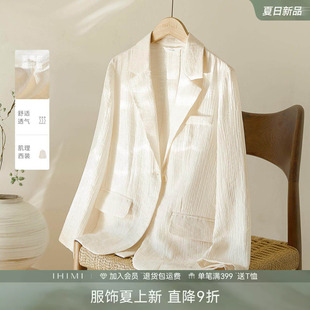 IHIMI海谧肌理感天丝百搭长袖 女2026春季 新款 高级感洋气外套 西装
